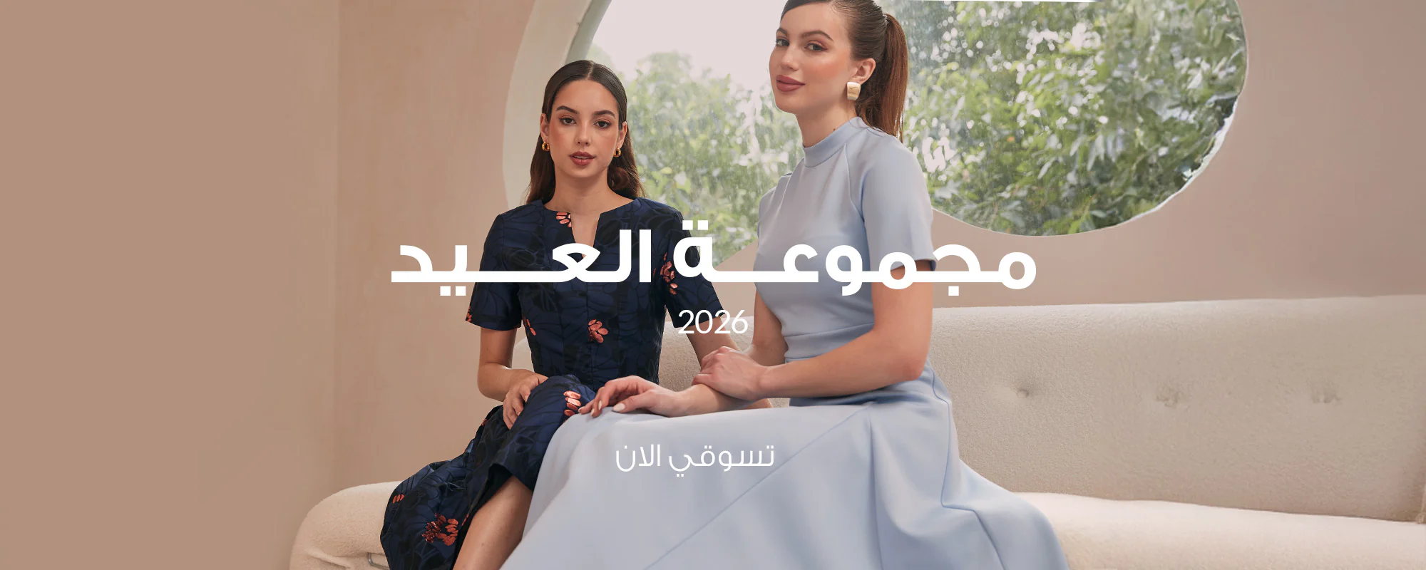 تألق بأحدث صيحات الموضة العصرية